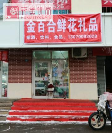 金百合鲜花礼品