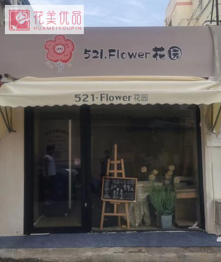 521.flcwer花园