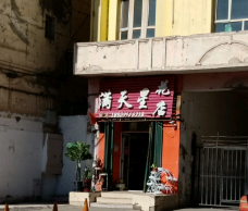 轮台县满天星花店